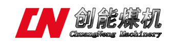 石家庄创能煤矿机械制造有限公司
